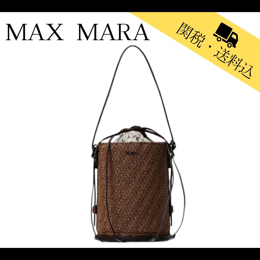 関税送料込【MAX MARA】BUCKET クロシェ バケット バッグ