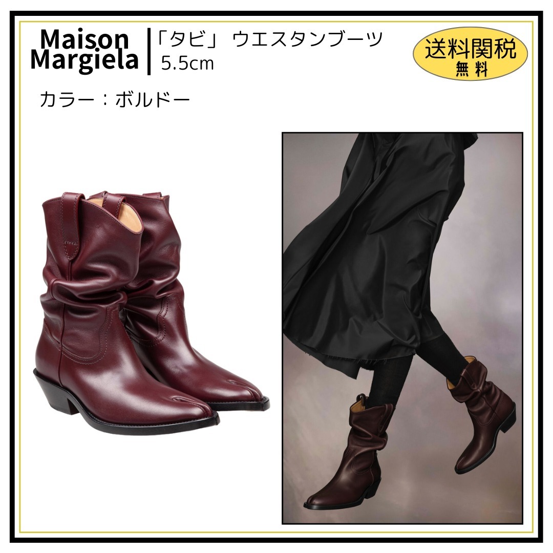 【Maison Margiela】「タビ」ウエスタンブーツ ボルドー 5.5cm