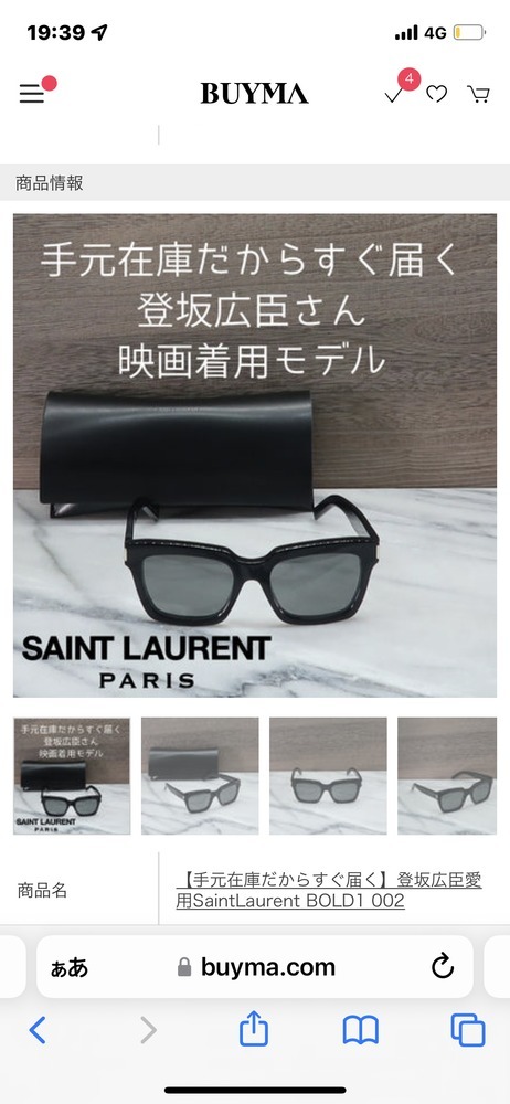 手元在庫だからすぐ届く】登坂広臣愛用SaintLaurent BOLD1 002