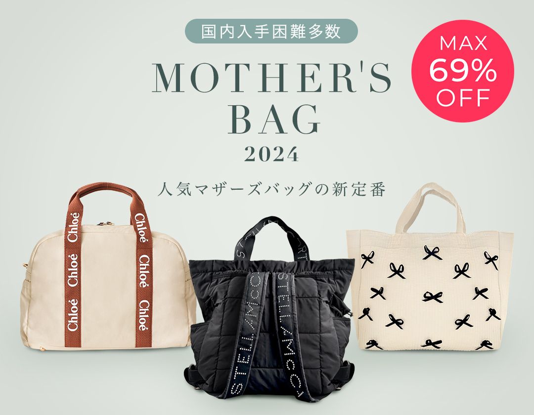 値下げ☆miabossiミアボッシ マザーズバッグ セレブ