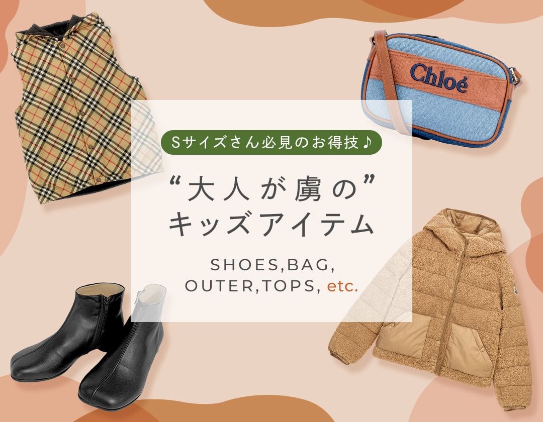 早い者勝ち】なんと3万円台の大人も履けるMM6キッズブーツが再