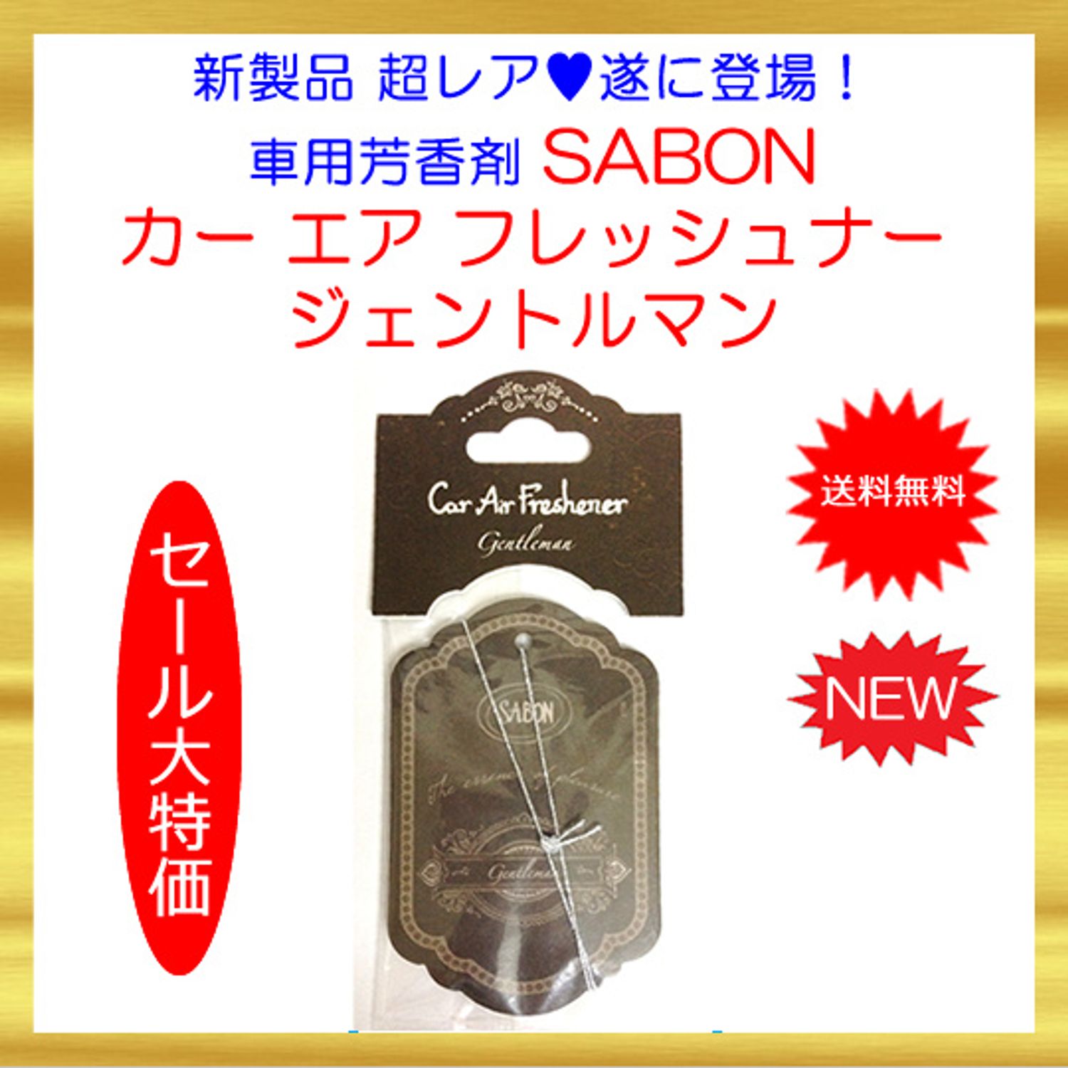 Sabon サボン車用エアフレッシュナー ジェントルマン 芳香剤 Sabon オートバイ 自転車 Buyma