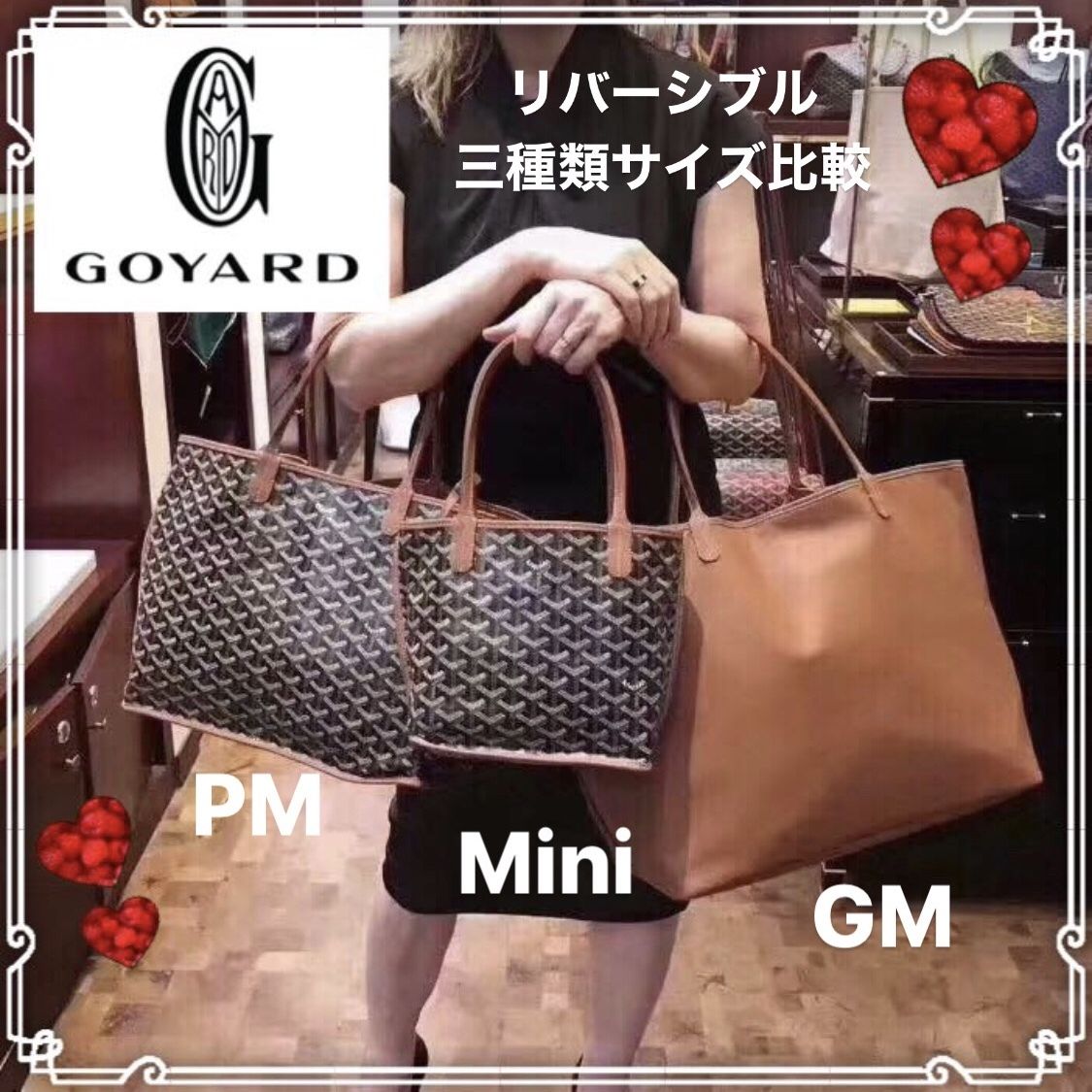 GOYARDパリ本店】豪華なリバーシブル アンジュPM ブラック2色 (GOYARD ...