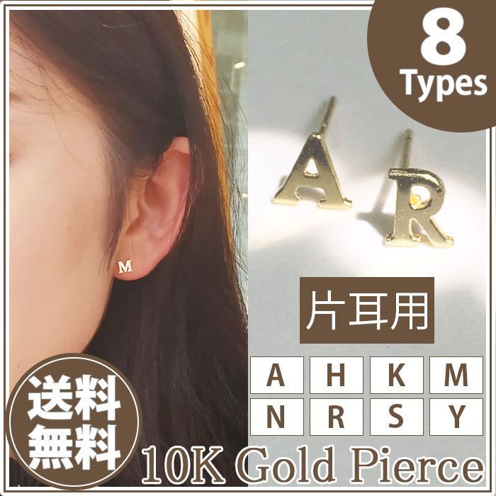10金 k10 ピアス 片耳 イニシャル アルファベット ゴールド (ピアス 10金 k10 ピアス 片耳 イニシャル アルファベット ゴールド (ピアス