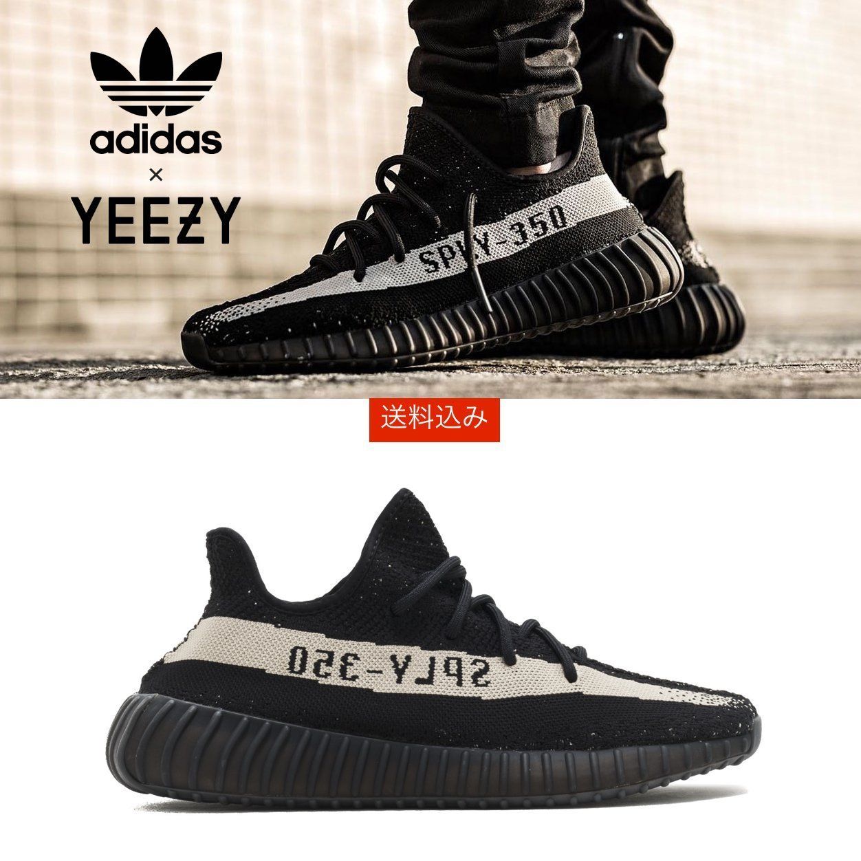 ADIDAS YEEZY BOOST 350 V2 WHITE/BLACK（OREO オレオ）イージー