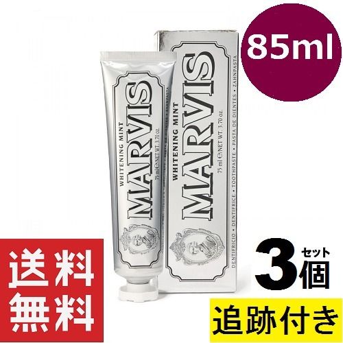 【新品未開封】MARVIS マービス ホワイトニングミント 85ml 3本セット