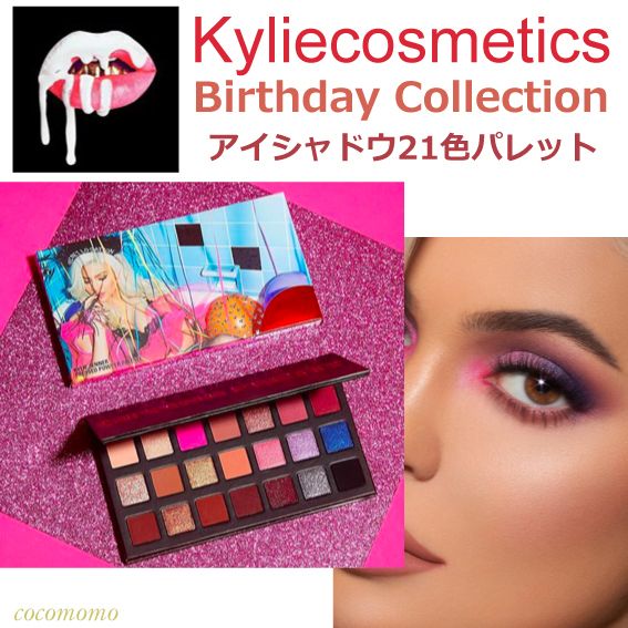 カイリーアイシャドウパレット【THE BIRTHDAY COLLECTION 】 (KYLIE カイリーアイシャドウパレット【THE BIRTHDAY COLLECTION 】 (KYLIE