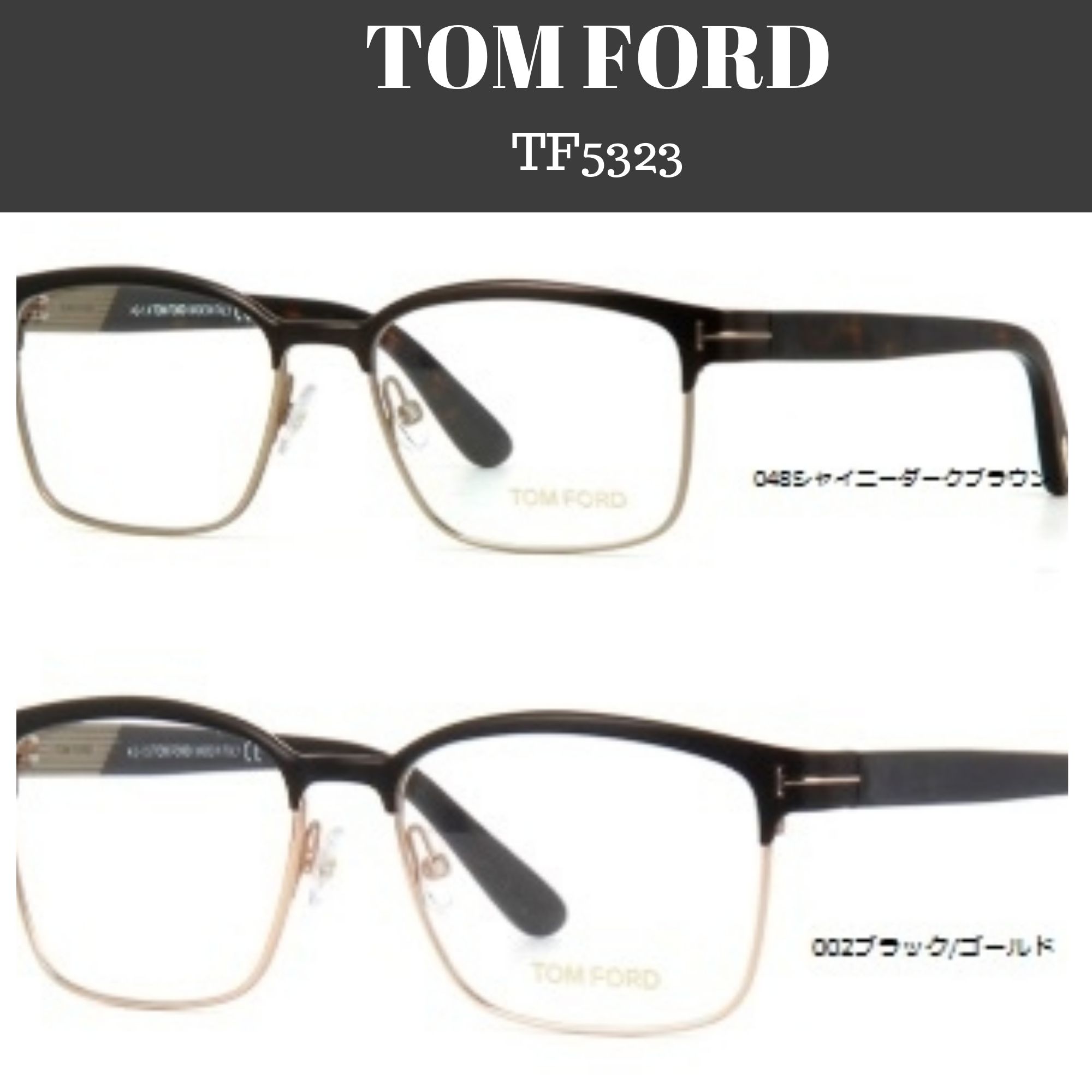 ☆TOM FORDトムフォード☆TF5323スクエアメガネフレーム (TOM FORD ...