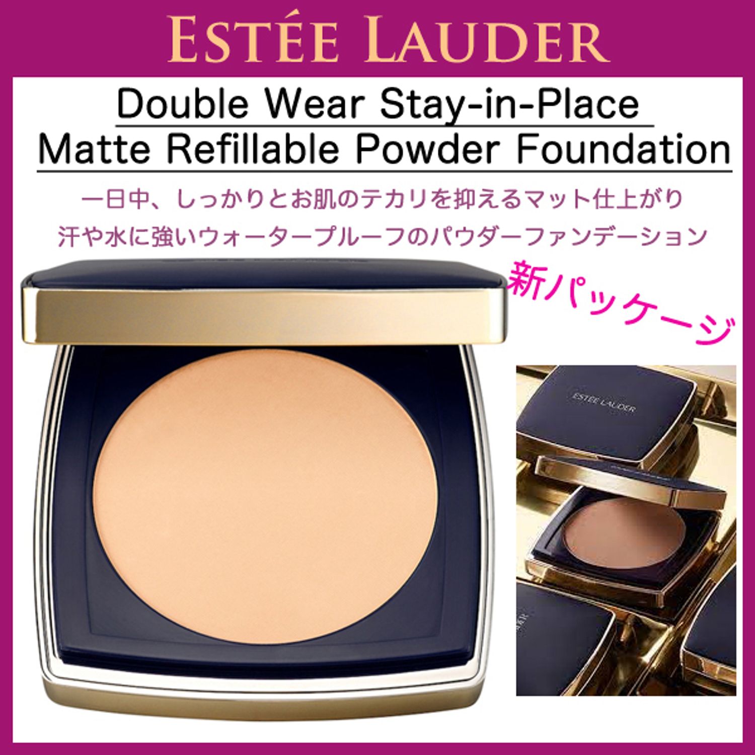 ESTEE LAUDER☆ダブル ウェア マット パウダー ファンデーション 