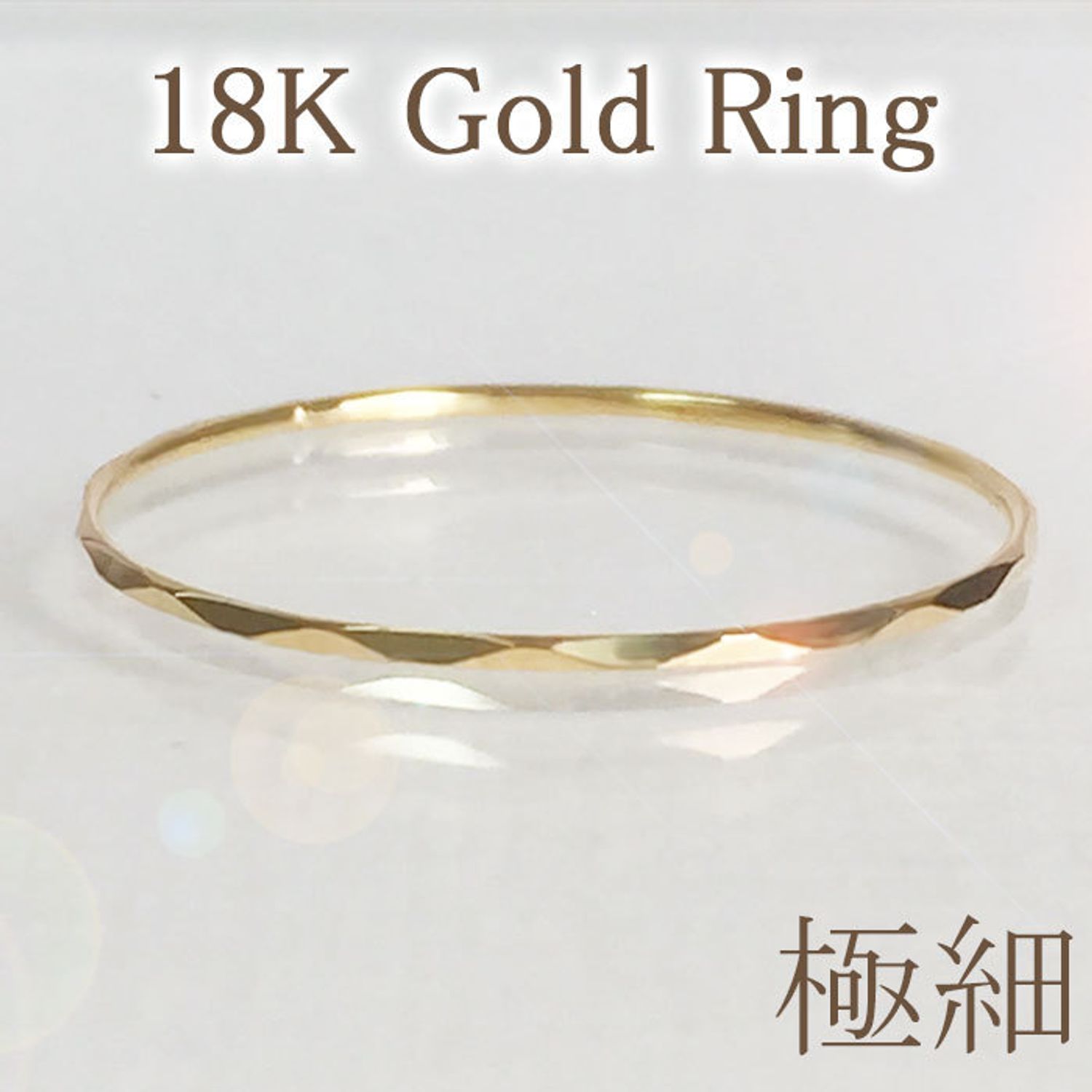 18k K18 18金 ゴールド 極細リング 華奢 カッティング 18ri002 指輪 リング Buyma