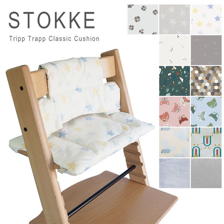 国内即発送*ストッケ トリップトラップ クッション クラシック (STOKKE モールブティック割引 ストッケ トリップトラップ ペイジーグレー イス