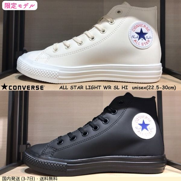 限定☆ 撥水/軽量! 国内送☆ Converse ALLSTAR light HI☆ 白/黒 限定☆ 撥水/軽量! 国内送☆ Converse ALLSTAR light HI☆ 白/黒