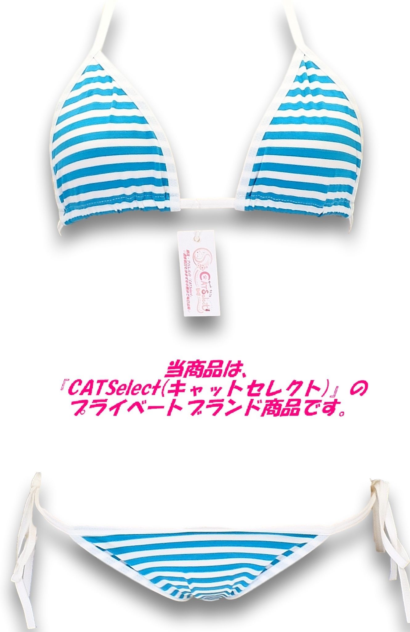 店内商品がすべてレジにて半額！！ 三角ビキニ ボーダー柄 F ブルー 青 b26 水着 マイクロビキニ パーツ
