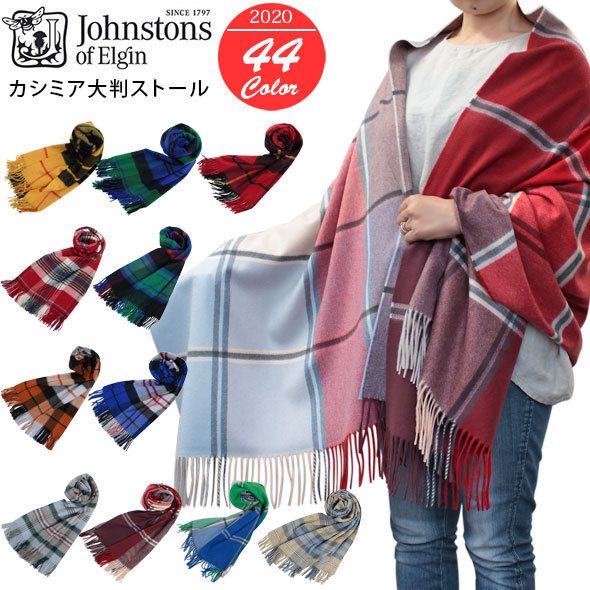 ジョンストンズ JOHNSTONS カシミア大判ストール WA000056 (Johnstons