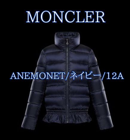 モンクレール ANEMONET 大人も着用OK! 12A 青 確保済&国内発送