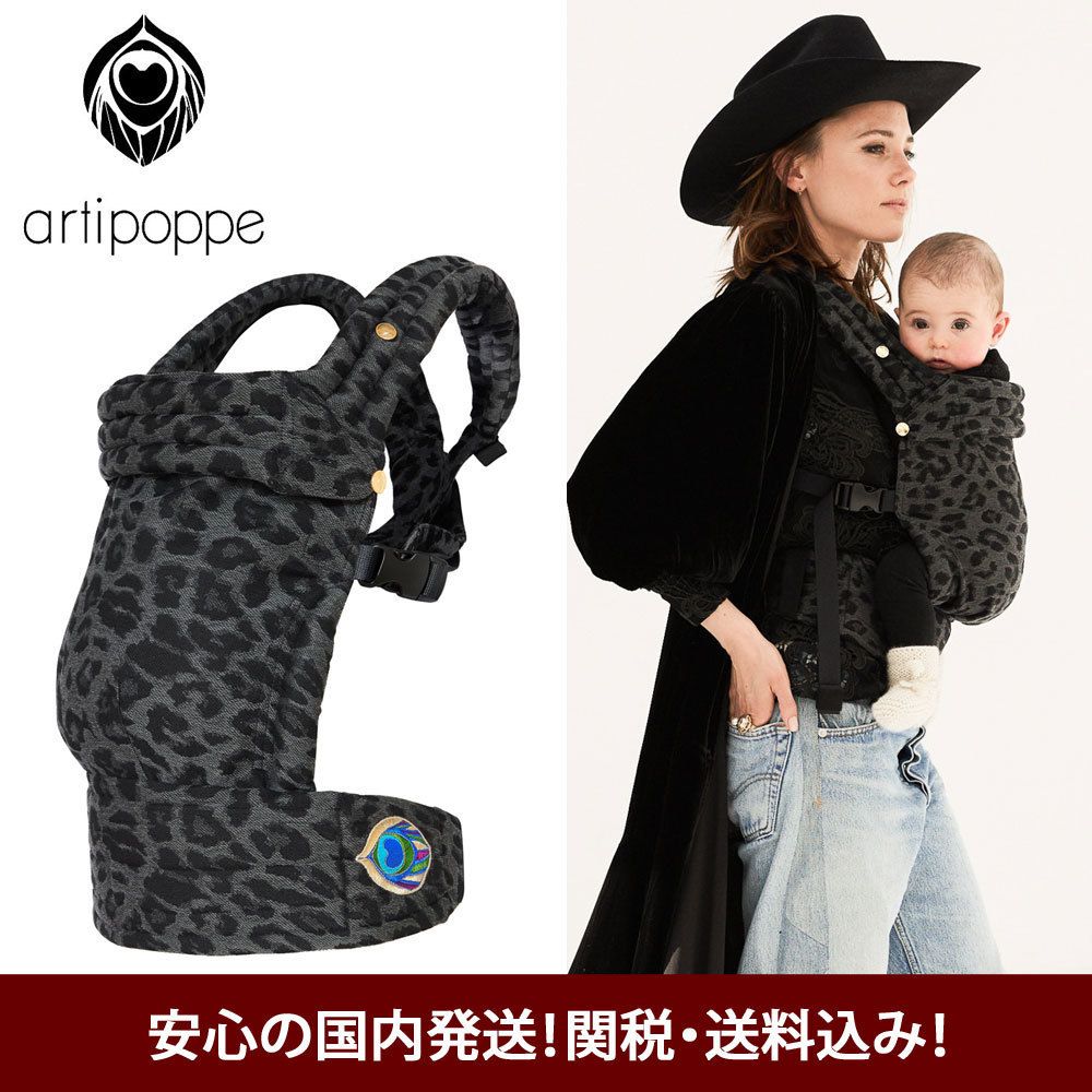 【新品未使用】artipoppe アーティポッペ　抱っこ紐