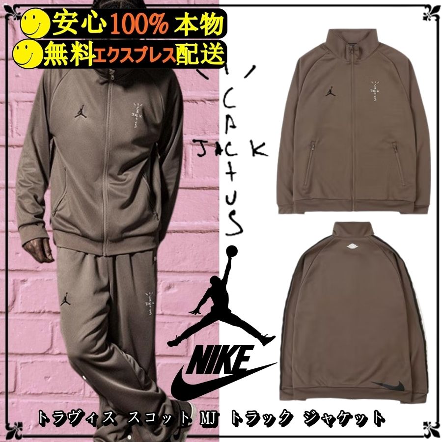 TRAVIS SCOTT X AIR JORDAN M J TRACK JACKET (Nike/ジャージ ...