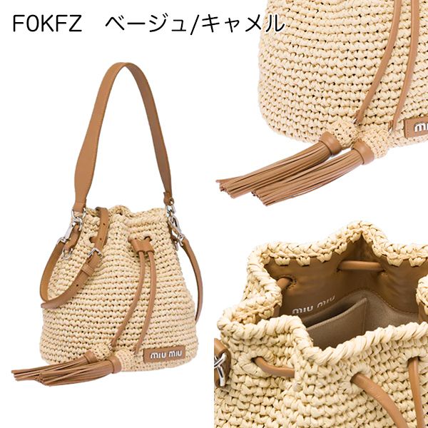 すぐ届く∞MiuMiu国内直営∞ラフィア バケットバッグ (MiuMiu すぐ届く∞MiuMiu国内直営∞ラフィア バケットバッグ (MiuMiu