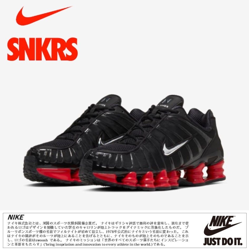 公式正規品!☆Skepta x Nike Shox TL Black Red LEGEND (Nike