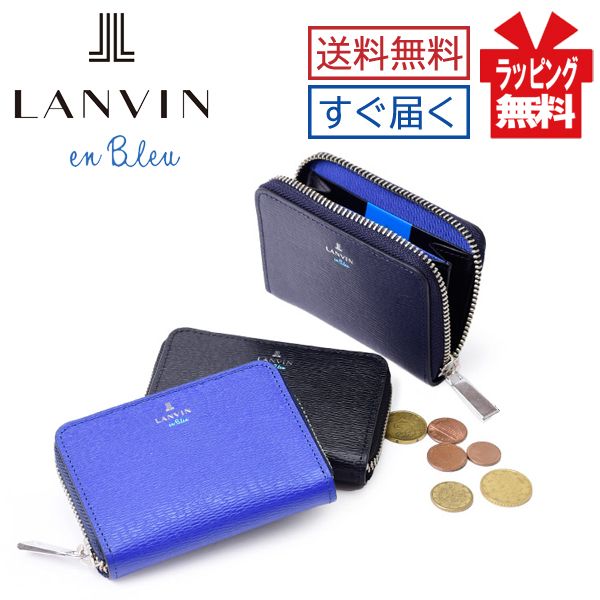 LANVIN en Blue ミニ財布