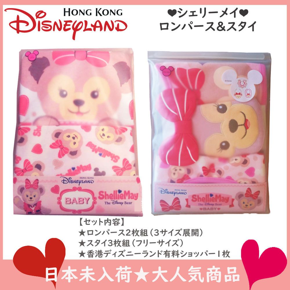 ☆出産祝い☆香港ディズニー シェリーメイロンパース＆スタイ