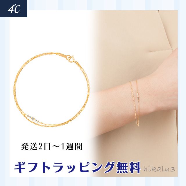 国内発送】4℃ K18イエローゴールドブレスレット 送料関税無料 (4