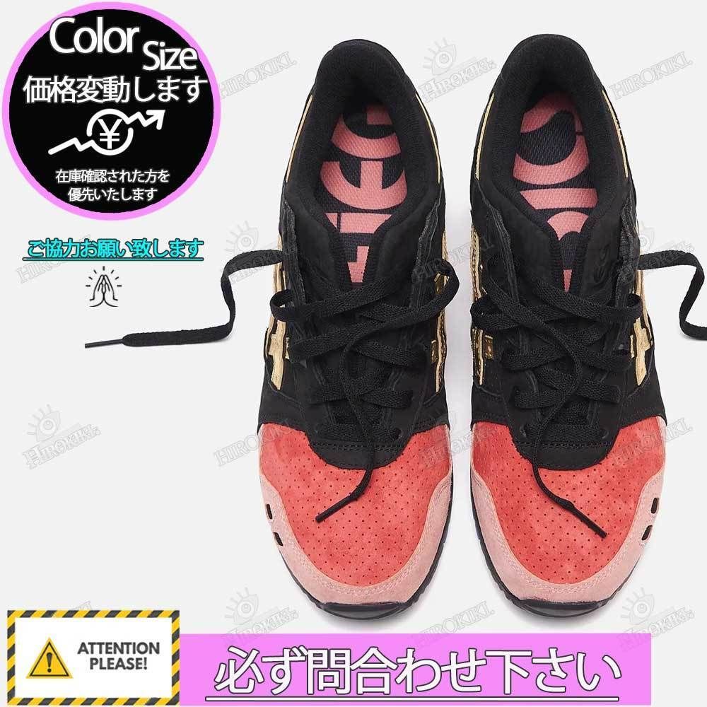 KITH RONNIE FIEG × ASICS GEL LYTE 3 TOKYO TRIO 252.1 東京