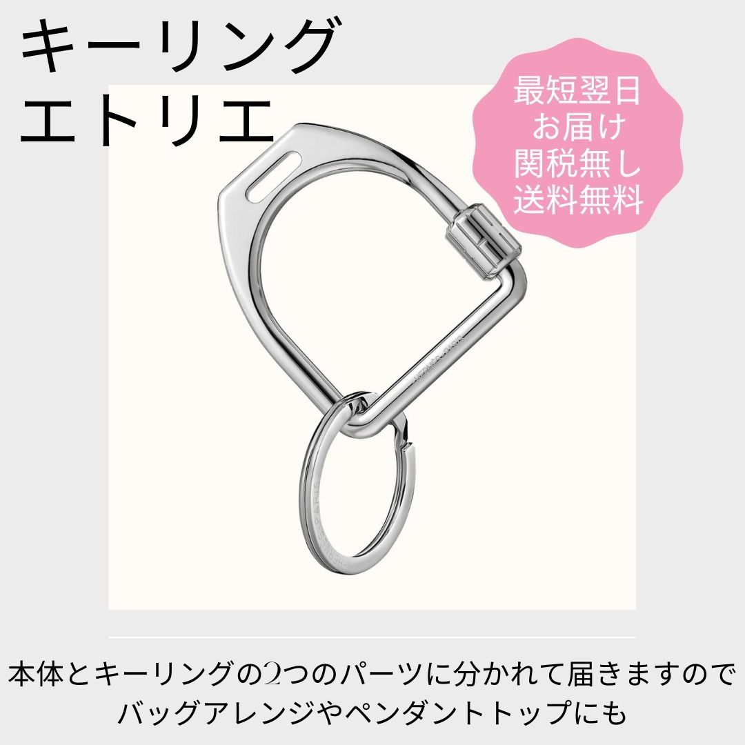 エルメス HERMES キーホルダー シュバル Cheval 3万円代! (HERMES ...