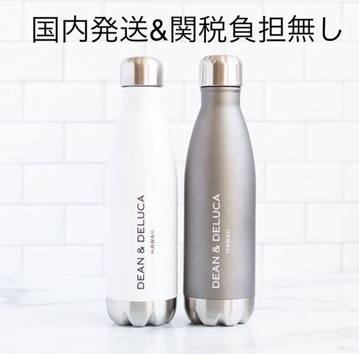 即発】ハワイ限定DEAN＆DELUCA ステンレスボトル :白、グレー 