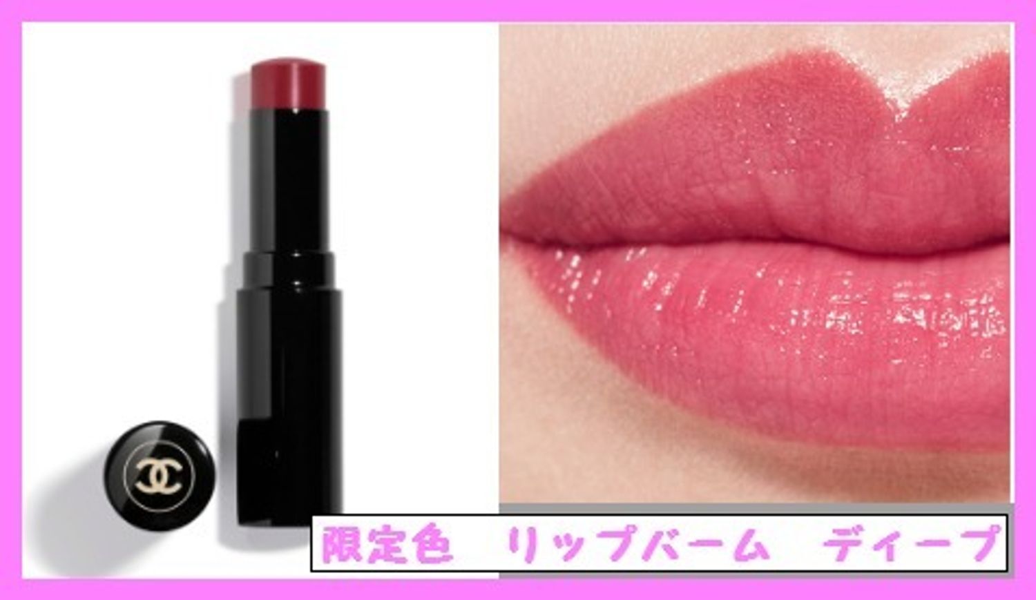 限定色 レ ベージュ ボーム ア レーヴル ディープ シャネル Chanel リップグロス 口紅 Buyma