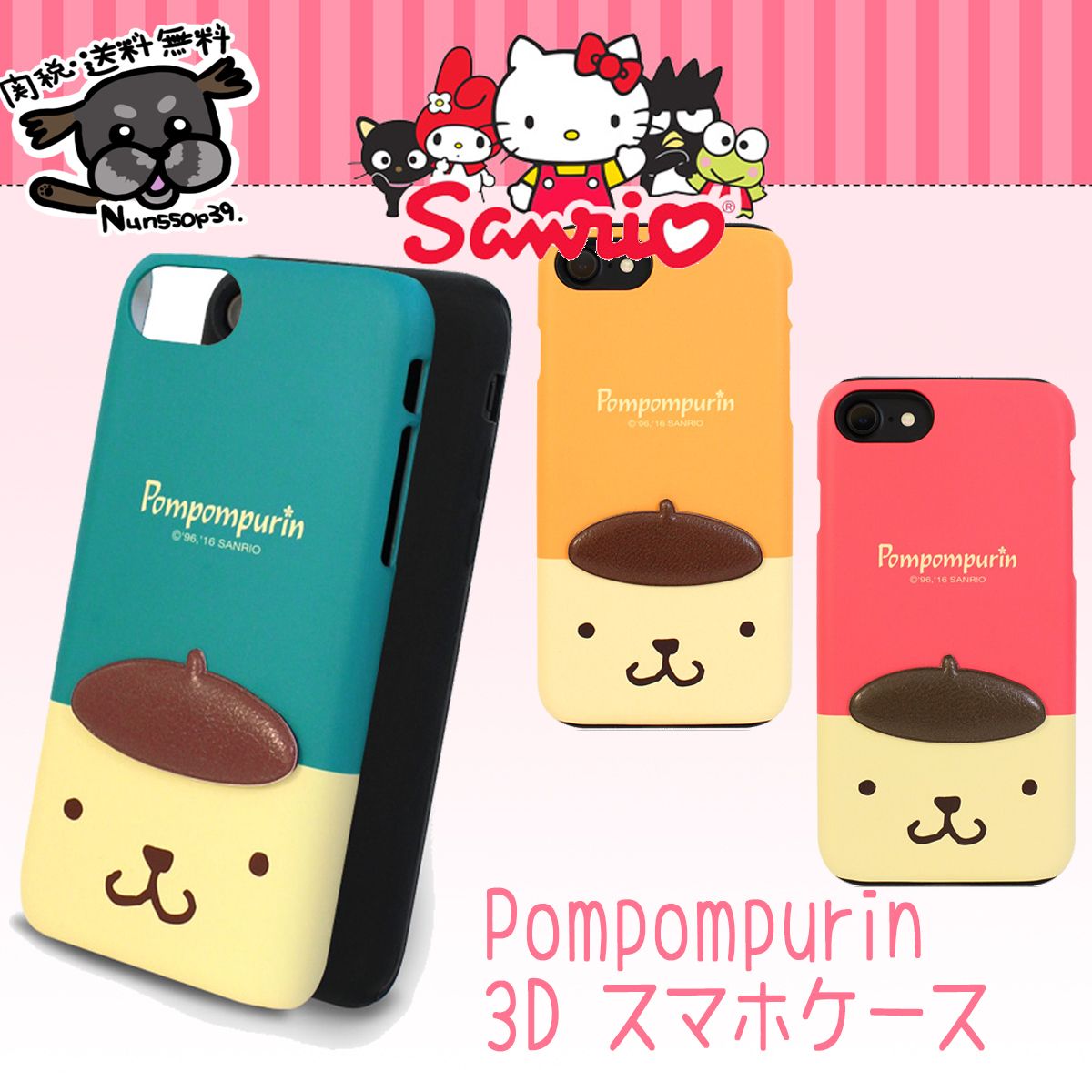 サンリオ】ポムポムプリン 3D iPhone Galaxy バンパー ケース