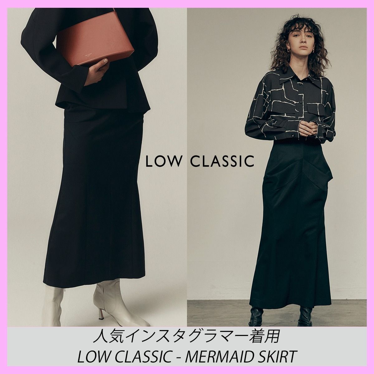 ☆LOW CLASSIC☆人気インスタグラマー着用☆MERMAID SKIRT☆2色 ☆LOW CLASSIC☆人気インスタグラマー着用☆MERMAID SKIRT☆2色