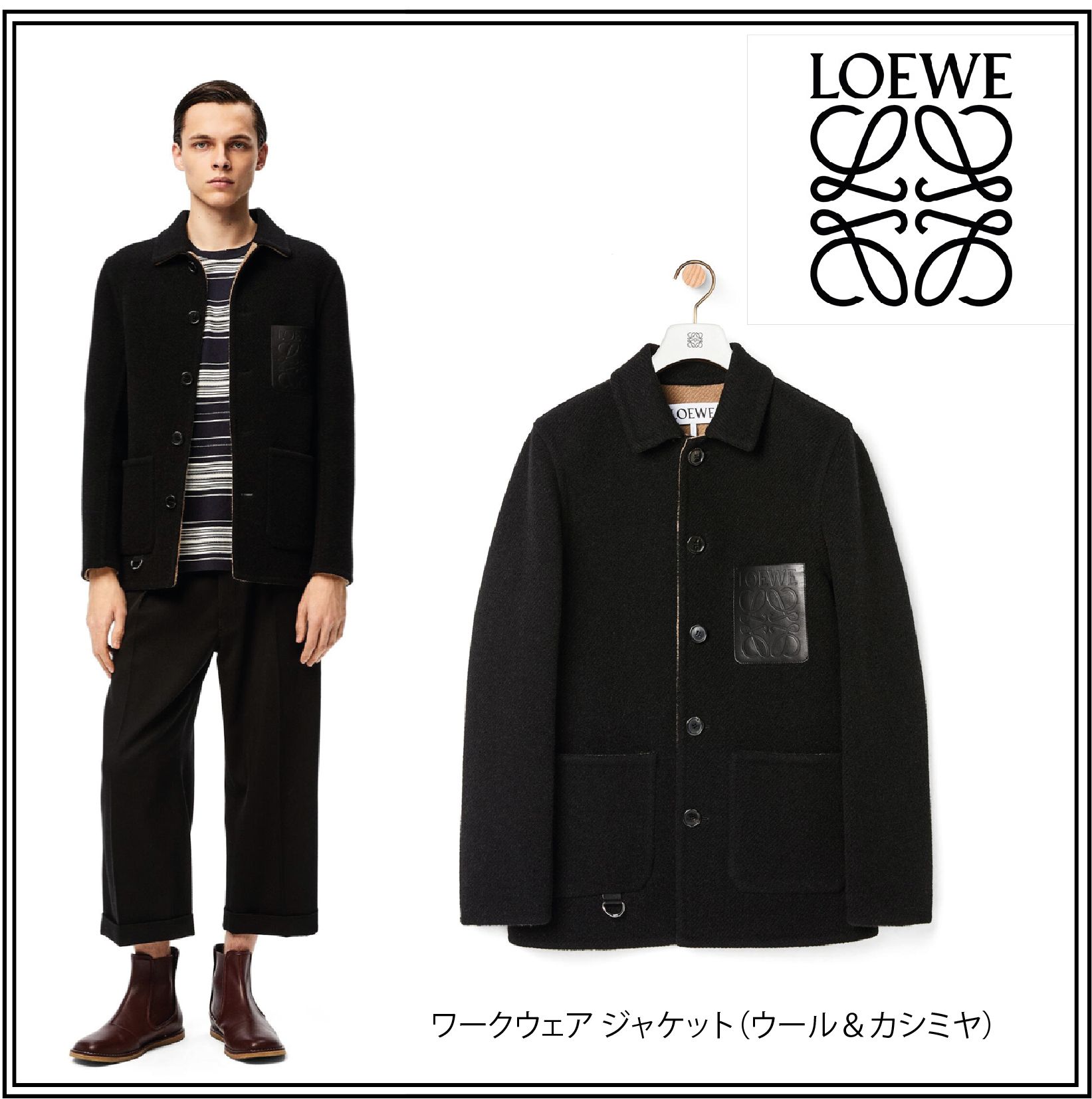 送料込【LOEWE】ワークウェア ジャケット ウール&カシミヤ (LOEWE 送料込【LOEWE】ワークウェア ジャケット ウール&カシミヤ (LOEWE