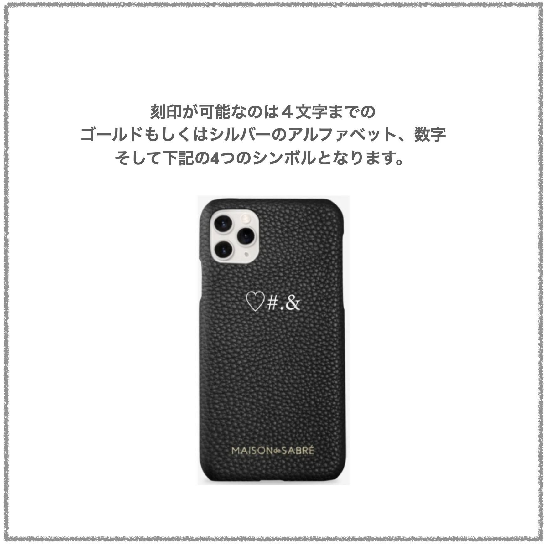刻印可[MAISON de SABRE] 人気のスマホケースiPhone12/12mini用 刻印可[MAISON de SABRE] 人気のスマホケースiPhone12/12mini用