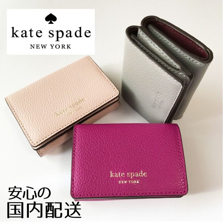 kate spade ケイトスペード 三つ折り財布