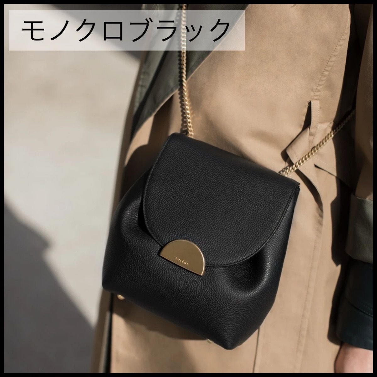 売れ筋商品 POLENE チェーンバッグ - バッグ - reachahand.org