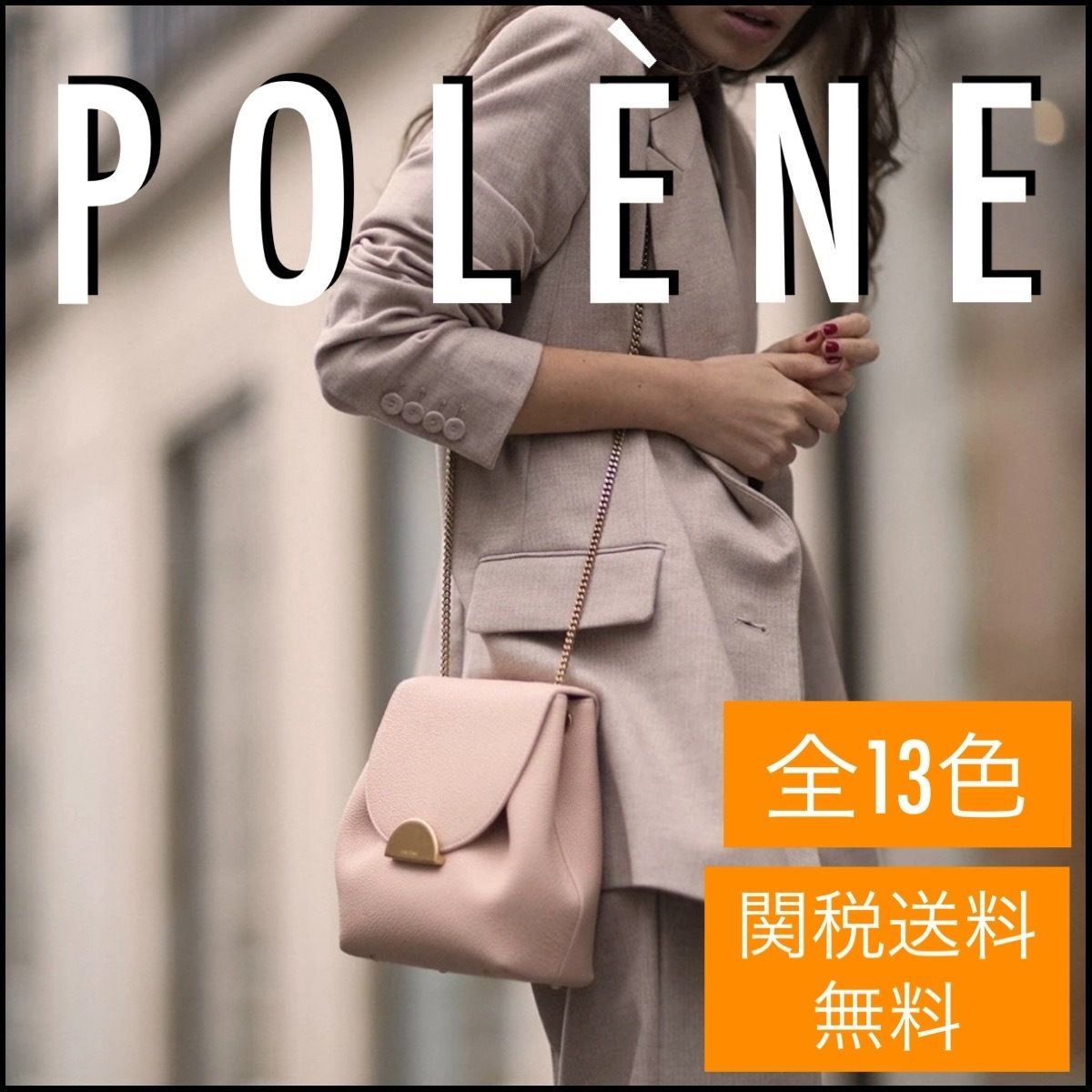 売れ筋商品 POLENE チェーンバッグ - バッグ - reachahand.org