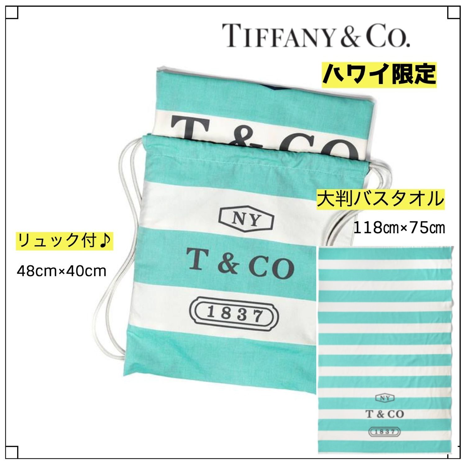 ハワイ限定ティファニーブルーボーダービーチタオル巾着バック付 Tiffany Co タオル Buyma