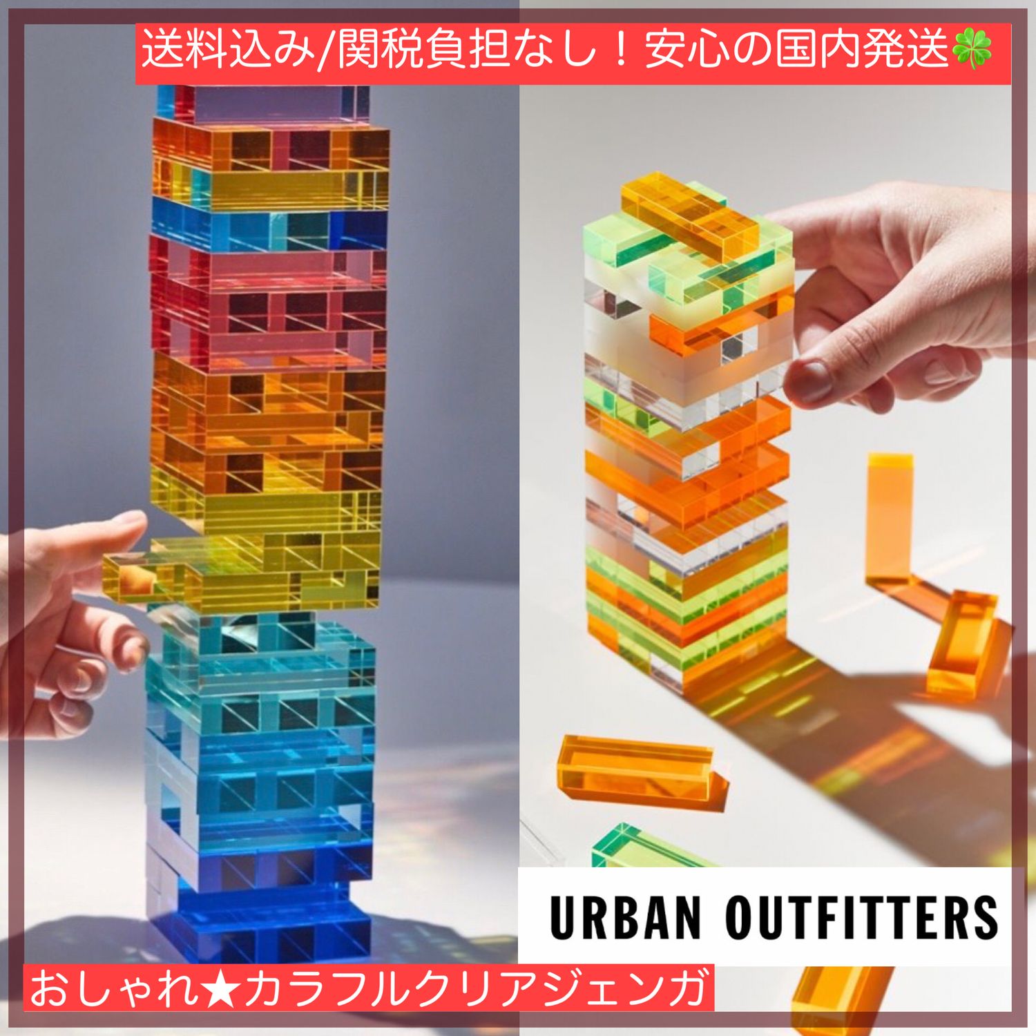アーバンアウトフィッターズ カラフル クリアジェンガ Urban Outfitters ゲーム Buyma