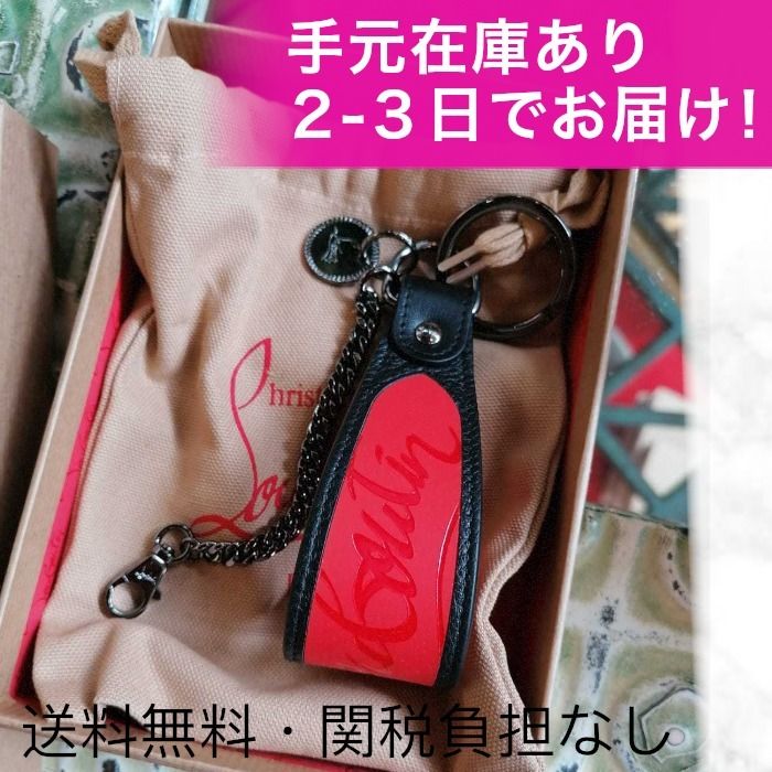 蔵 クリスチャンルブタン新品箱付きLipstick Keyringキーリング