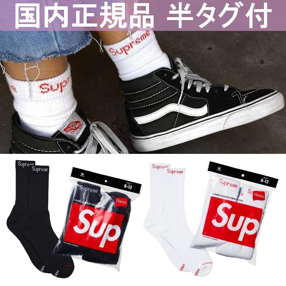 Supreme Hanes Crew Socks 4足セット - ソックス