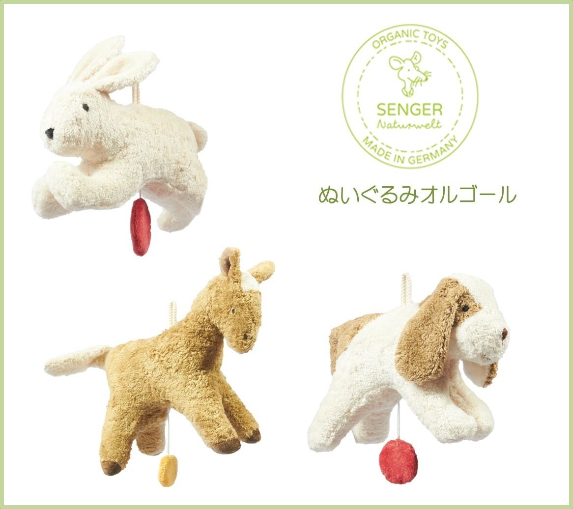 Senger Naturwelt ☆ ぬいぐるみ オルゴール (Senger Naturwelt Senger Naturwelt ☆ ぬいぐるみ オルゴール (Senger Naturwelt
