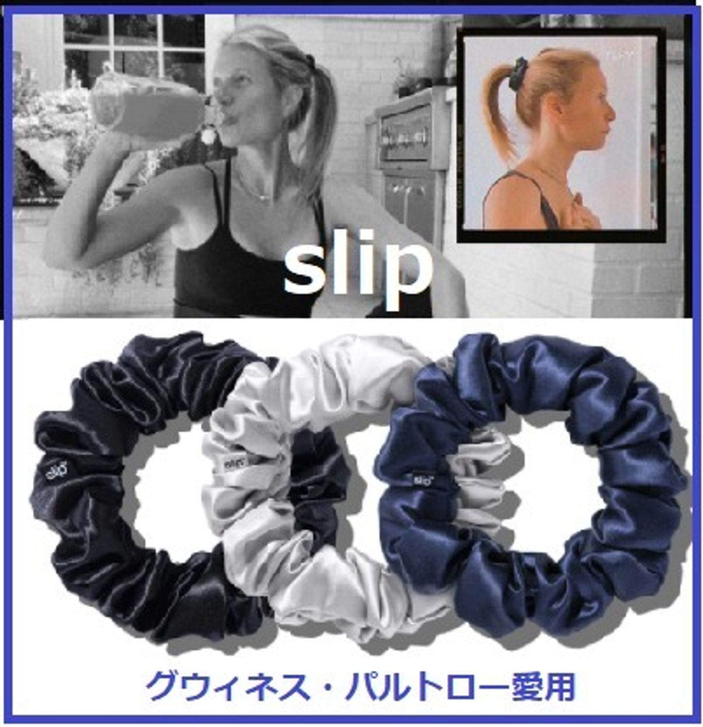 セレブ愛用 Slip最高級シルク 髪に優しいシュシュ 大 黒紺 Slip ヘアケアその他 Buyma