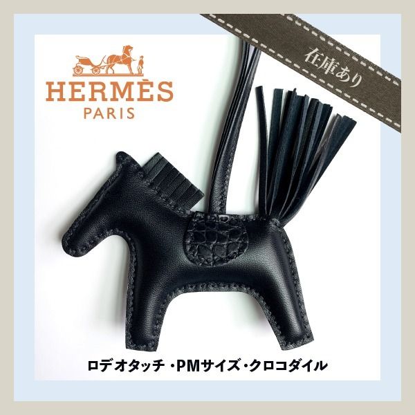 在庫あり】HERMES 激レア! エルメス《ロデオ》バッグチャーム (HERMES ...