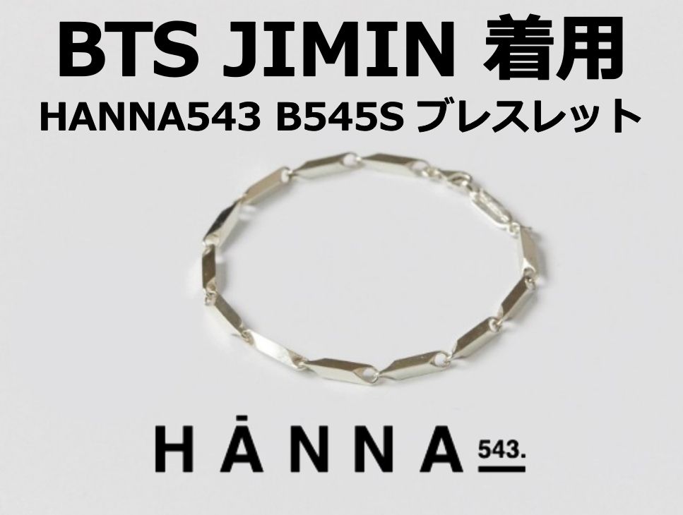 HANNA543】☆B507S ブレスレット ☆BTS V テテ 着用♪ (HANNA543