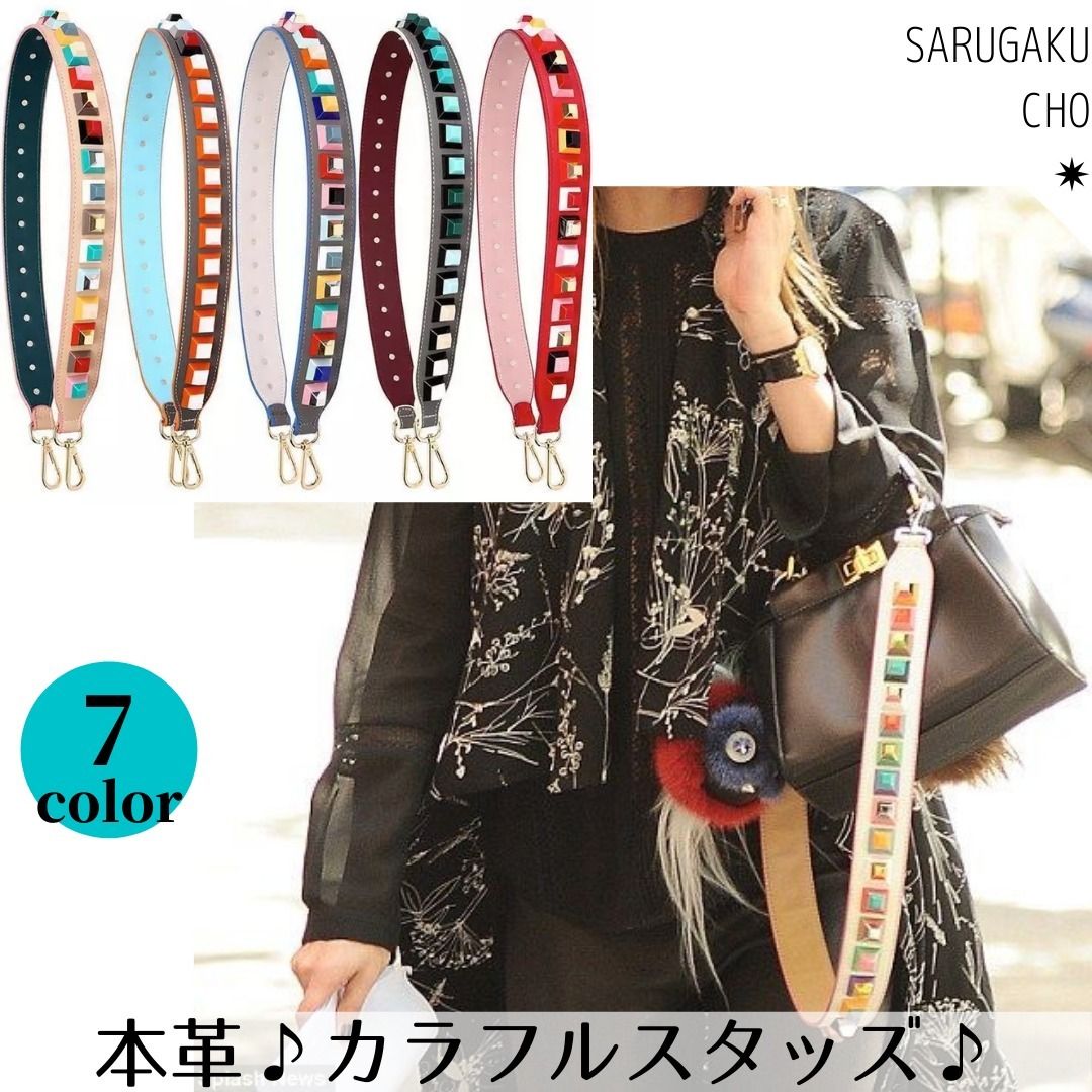 本革♪カラフル バッグストラップ ショルダーストラップ (バッグ