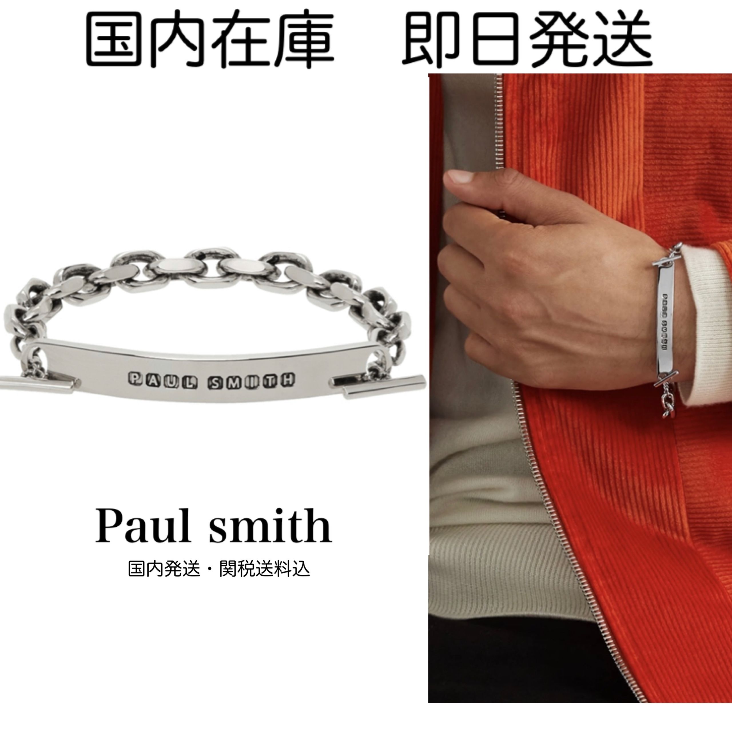 Paul Smith ポールスミス ロゴ刻印 シルバートーンブレスレット (Paul Paul Smith ポールスミス ロゴ刻印 シルバートーンブレスレット (Paul