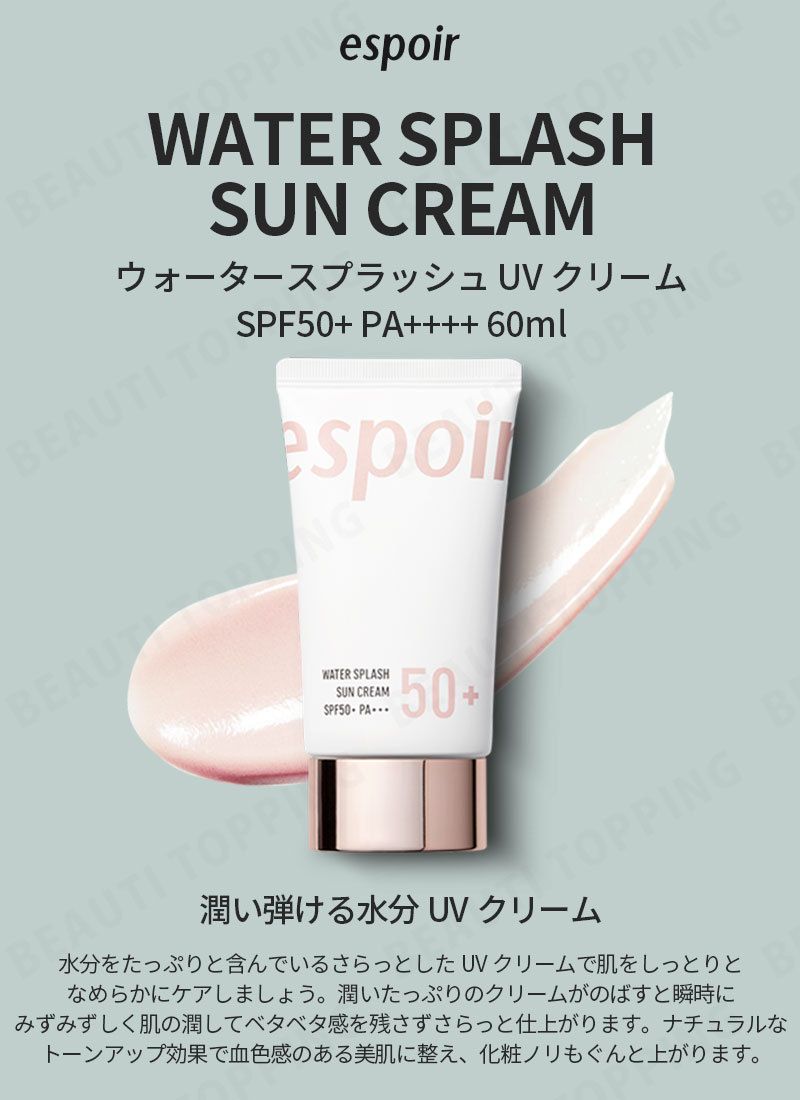 代引不可 espoir ウォータースプラッシュ シカトーンアップ サン