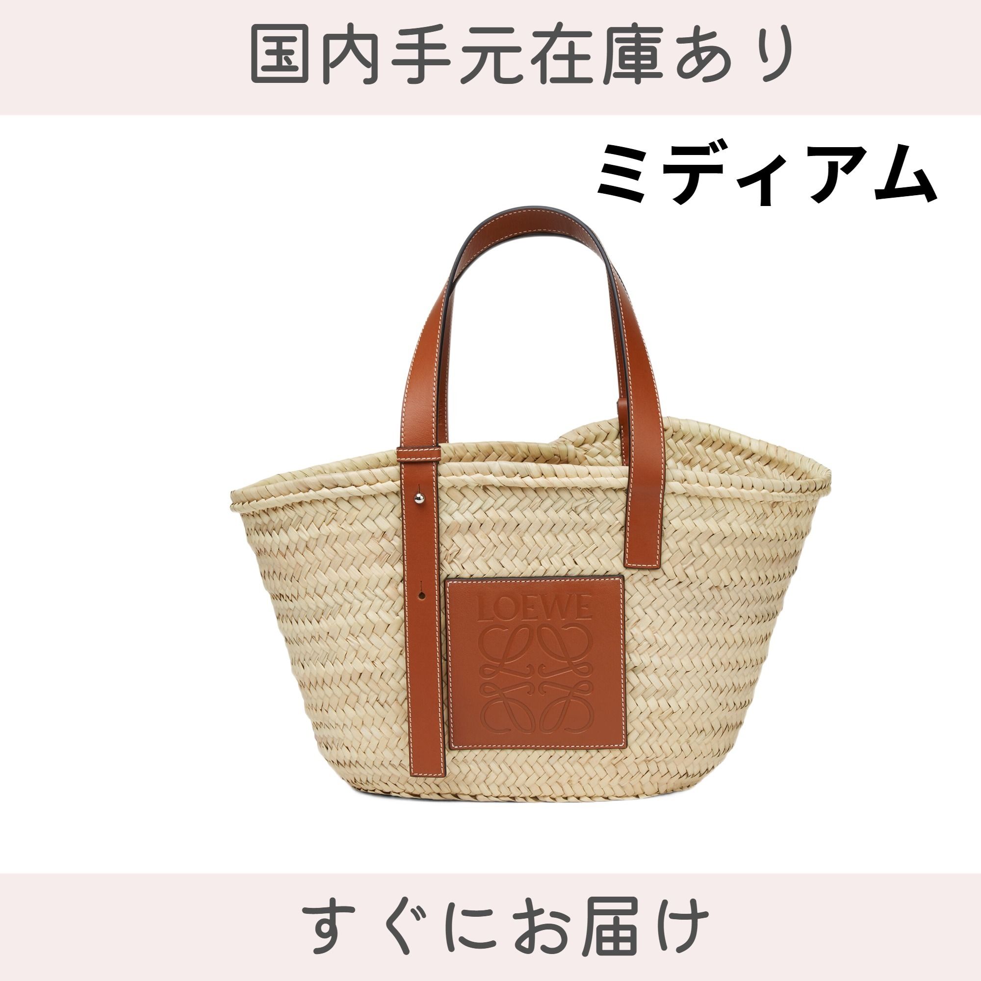 関税送料込】LOEWE☆ラフィア バスケット かご ミディアム (LOEWE/かご ...