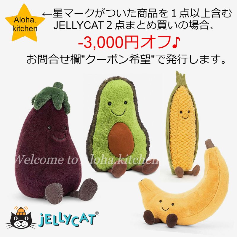英王室御用達 ジェリーキャット ぬいぐるみ 野菜・くだもの (JELLYCAT 英王室御用達 ジェリーキャット ぬいぐるみ 野菜・くだもの (JELLYCAT